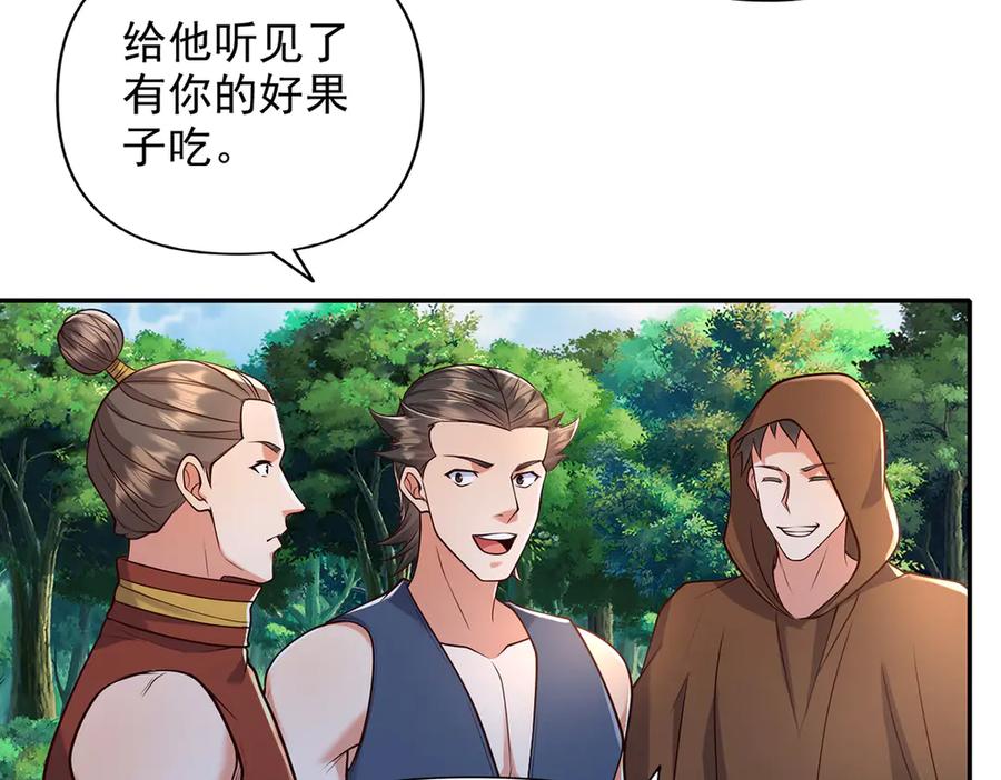 我可以无限顿悟 第238话 攀天阶，根骨测试 第51页
