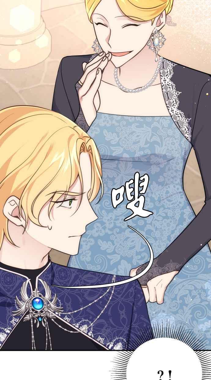 《我的婆家很爱我》第31话 第42页