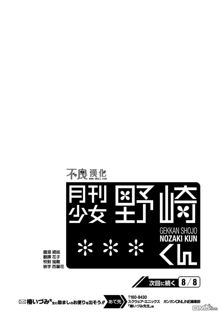 月刊少女野崎君 第36话 第14页