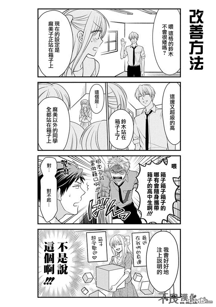 月刊少女野崎君 第36话 第4页