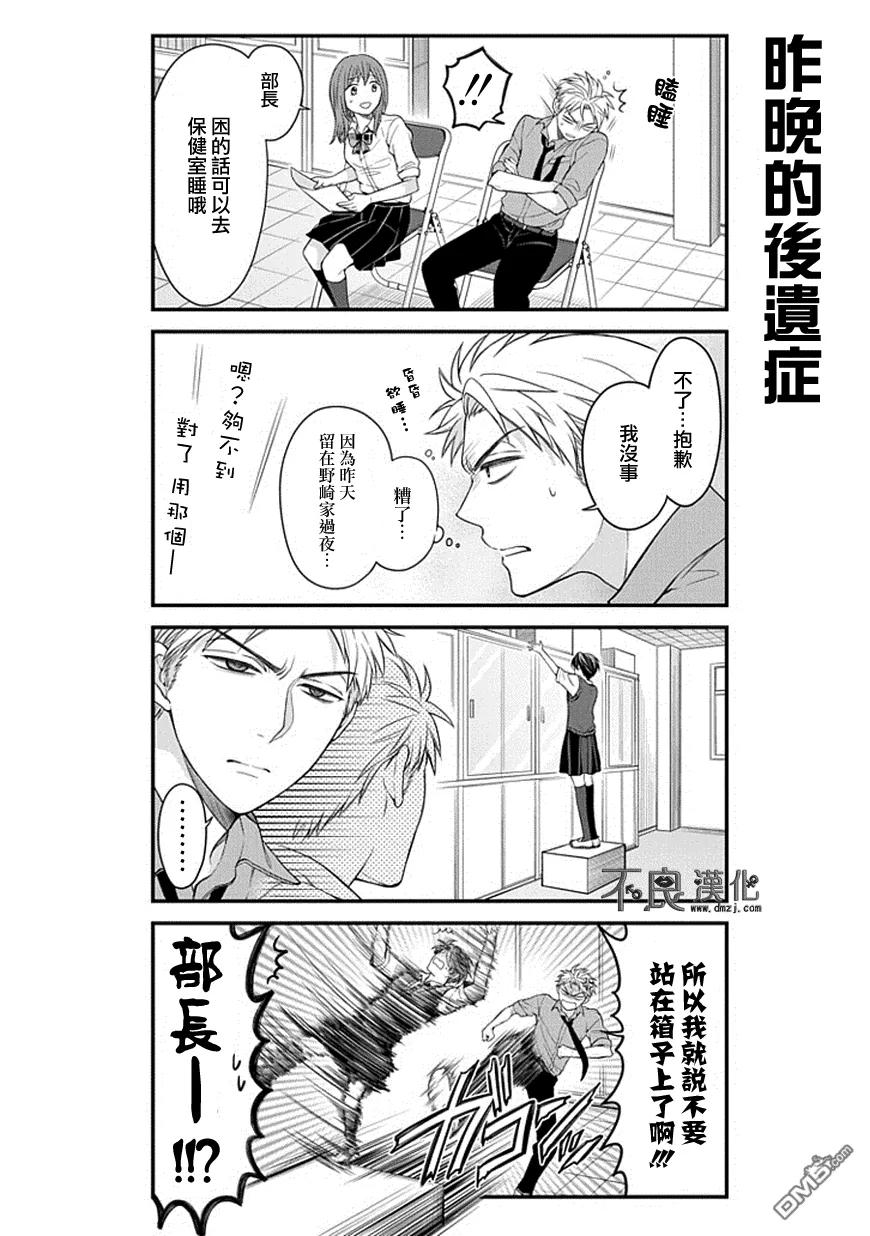 月刊少女野崎君 第36话 第10页