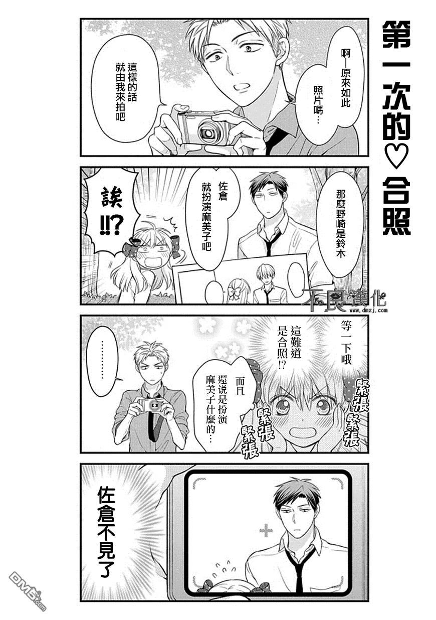 月刊少女野崎君 第36话 第6页