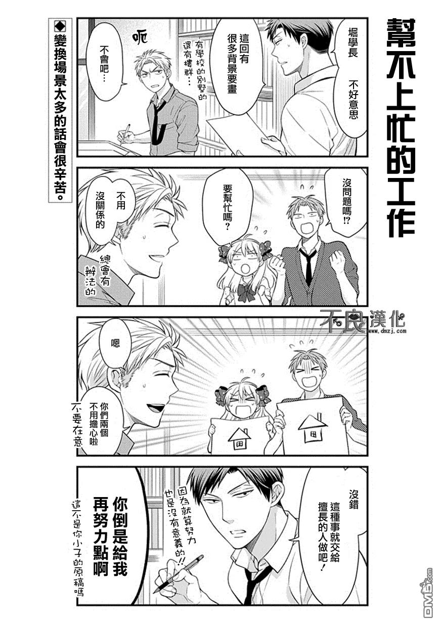 月刊少女野崎君 第36话 第2页