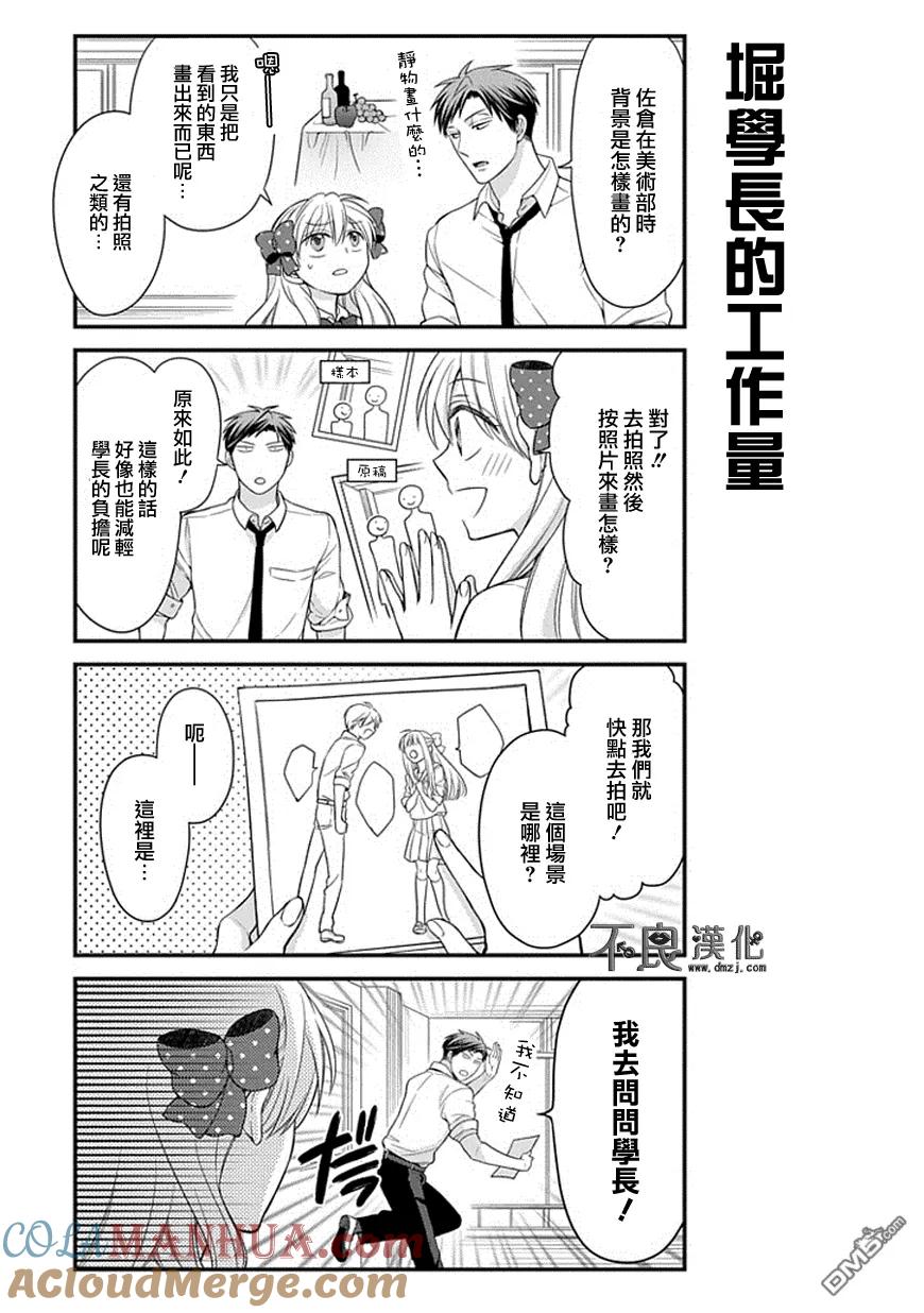 月刊少女野崎君 第36话 第5页