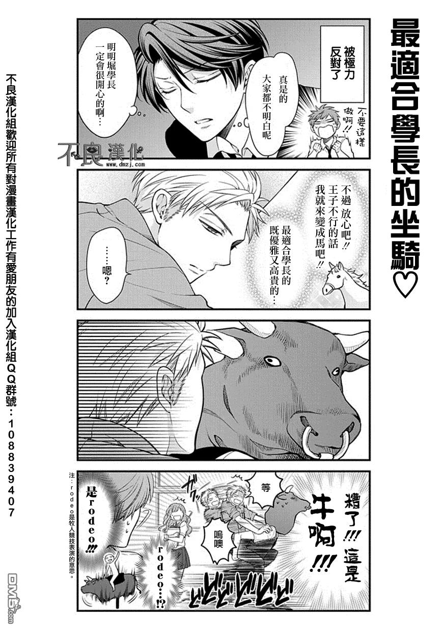 月刊少女野崎君 第36话 第12页