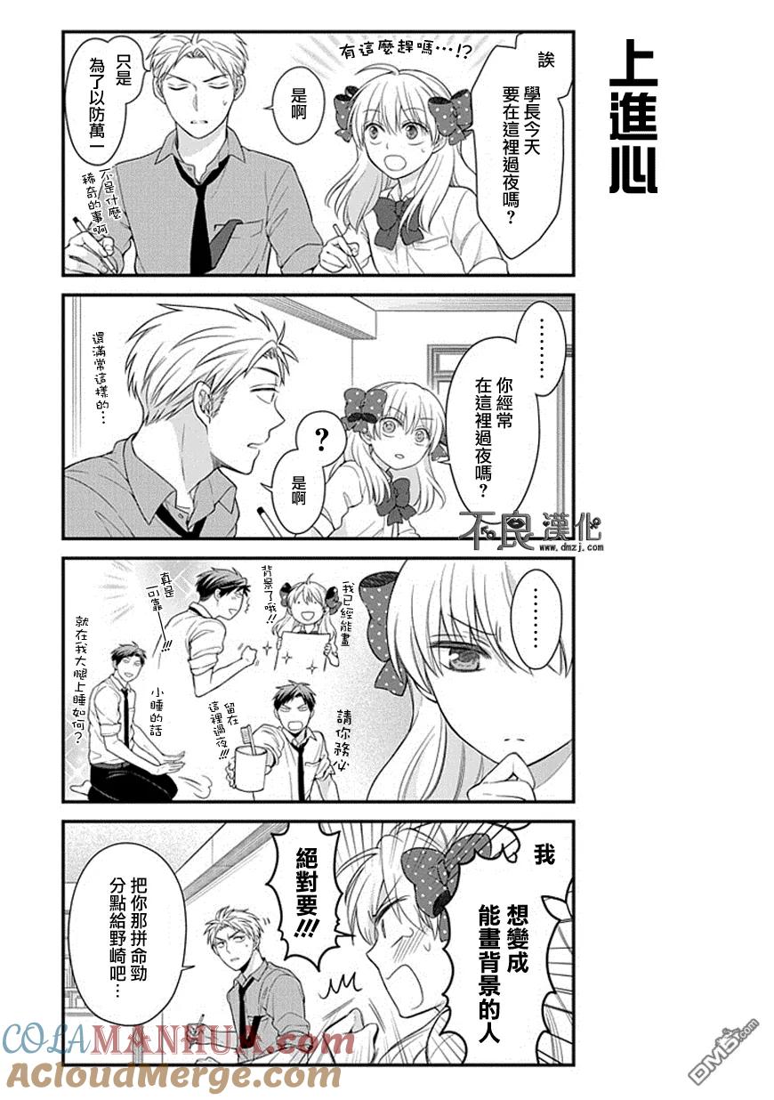 月刊少女野崎君 第36话 第9页