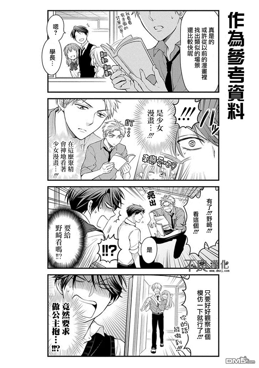 月刊少女野崎君 第36话 第8页