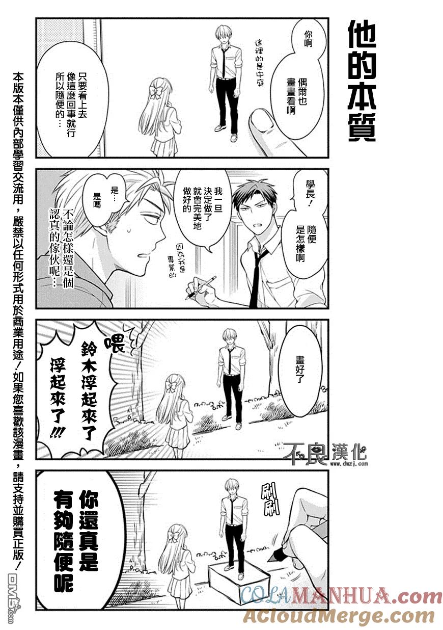 月刊少女野崎君 第36话 第3页
