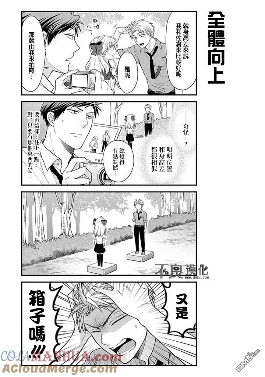 月刊少女野崎君 第36话 第7页