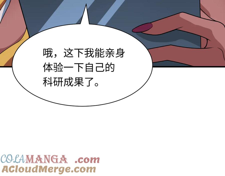 全球诡异时代 第420话 扶桑篇-太一的决断！ 第145页