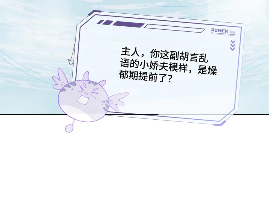 《白天被逃婚晚上被奶凶指挥官求抱抱》53 燥郁期 第46页
