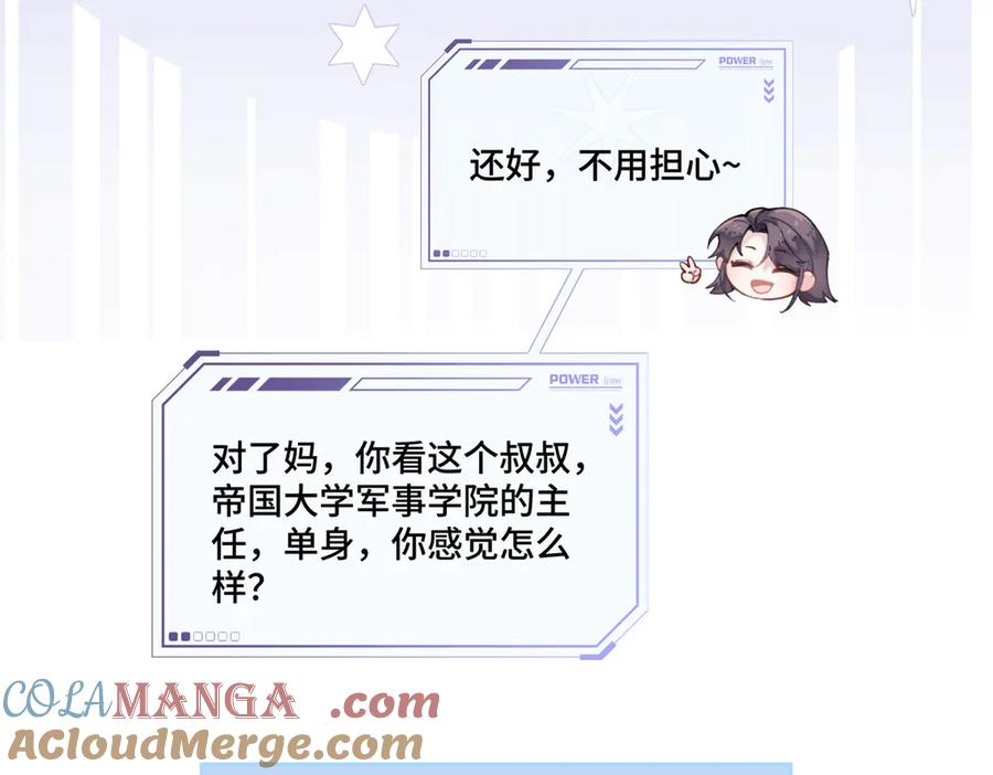 《白天被逃婚晚上被奶凶指挥官求抱抱》53 燥郁期 第29页