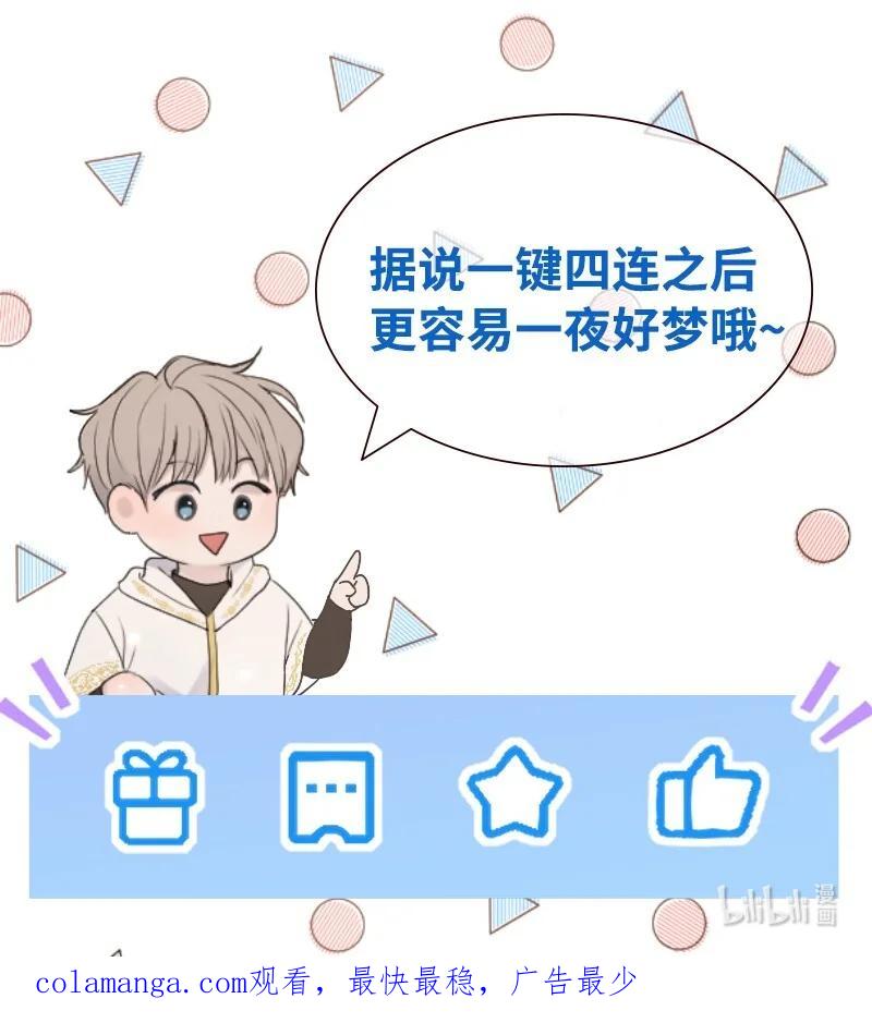 《守护你的梦境》62 阿瑞还活着！ 第99页