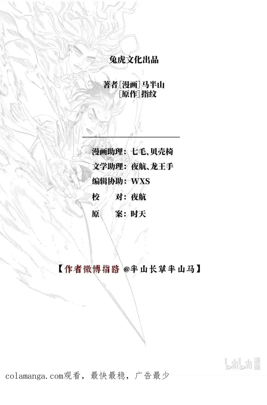 《烈土千瞳》第二十话 诸葛家的信念（下） 第30页