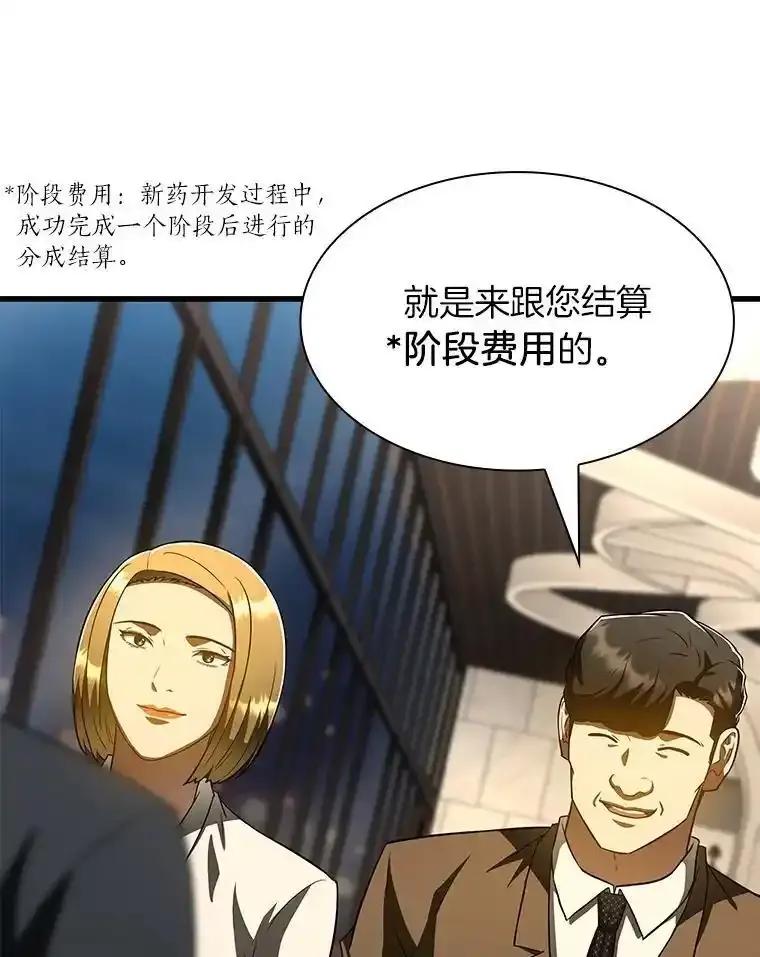 《AI神医的诞生》112.资金问题 第114页