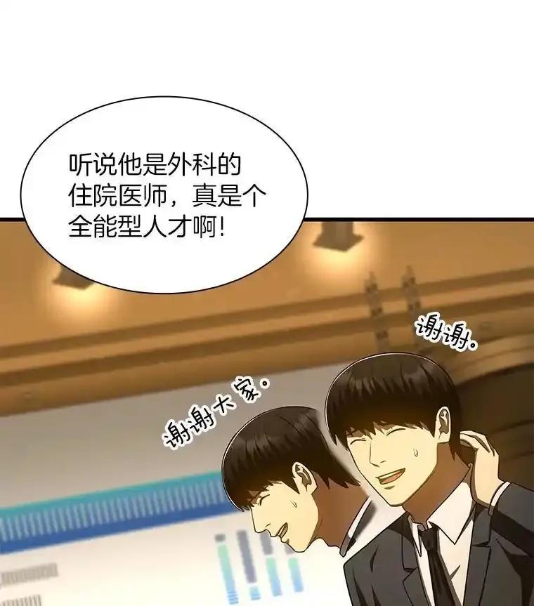 《AI神医的诞生》112.资金问题 第46页