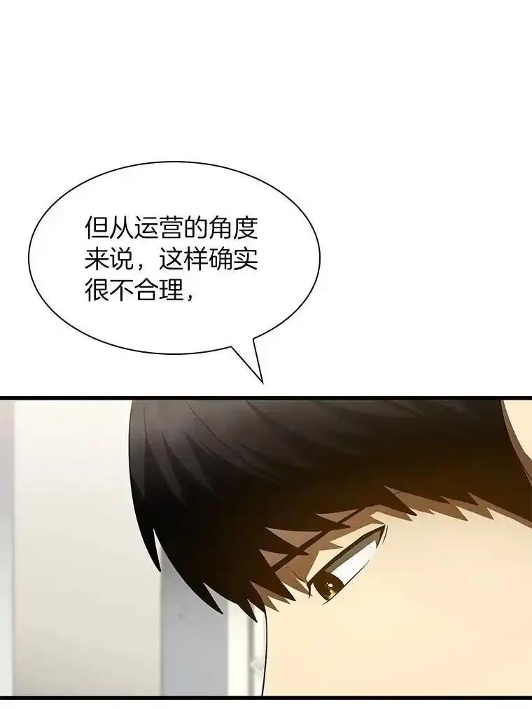 《AI神医的诞生》112.资金问题 第11页