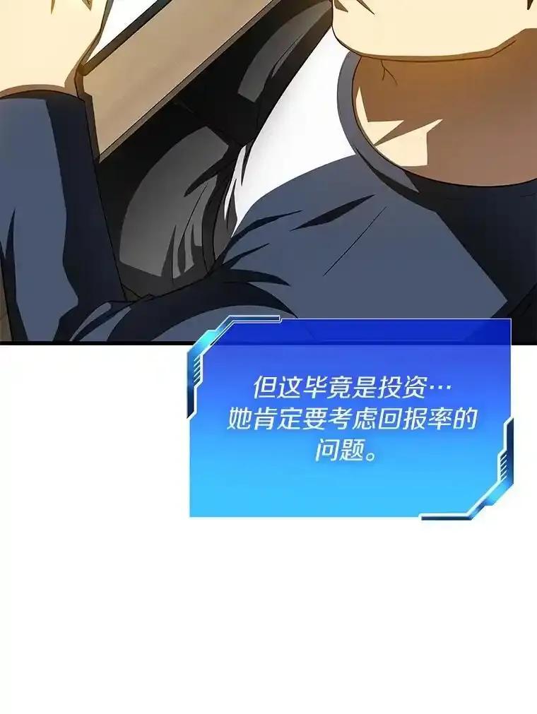 《AI神医的诞生》112.资金问题 第8页