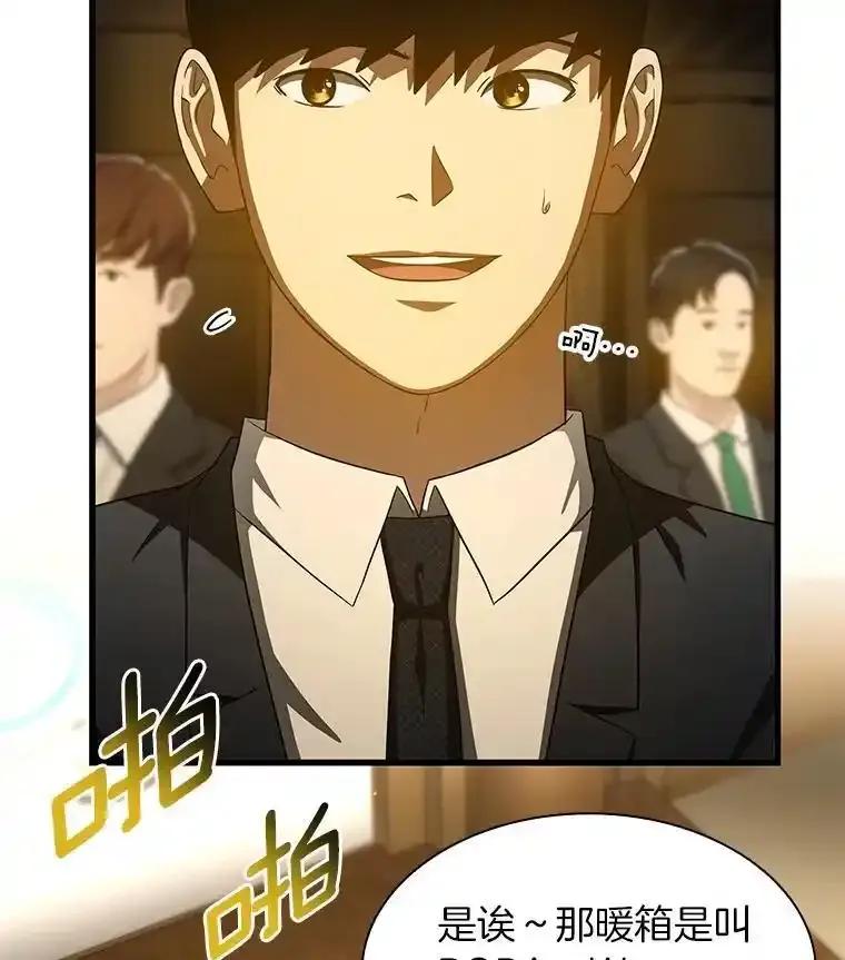 《AI神医的诞生》112.资金问题 第43页