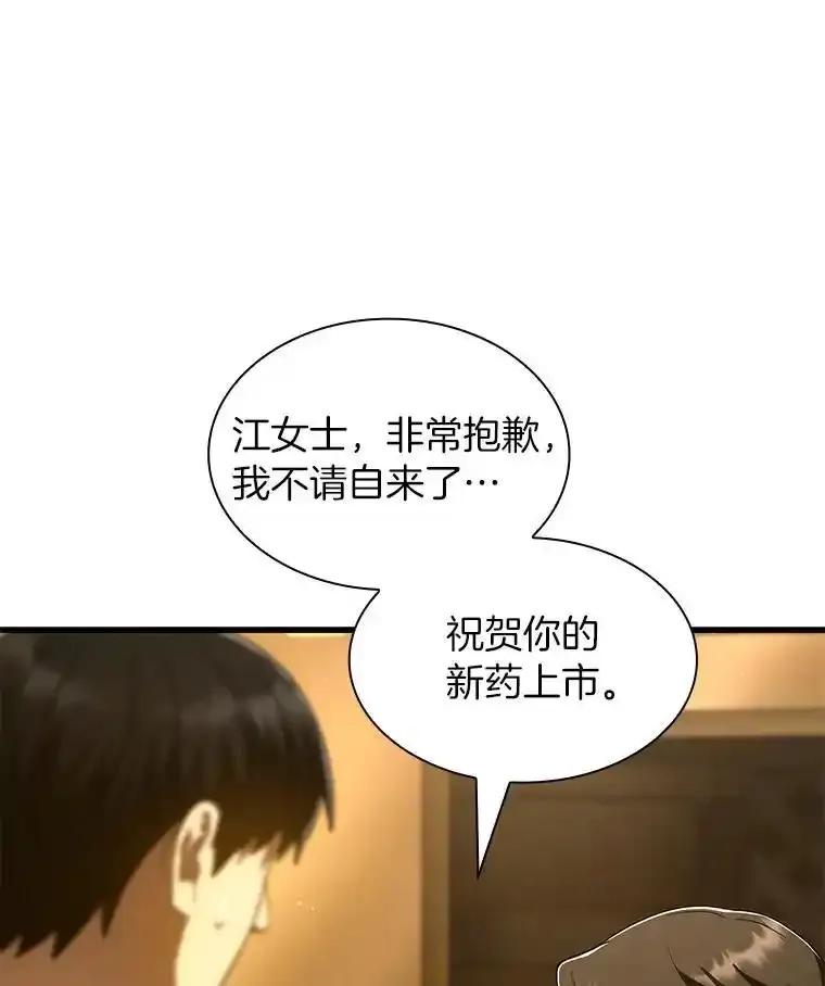 《AI神医的诞生》112.资金问题 第86页