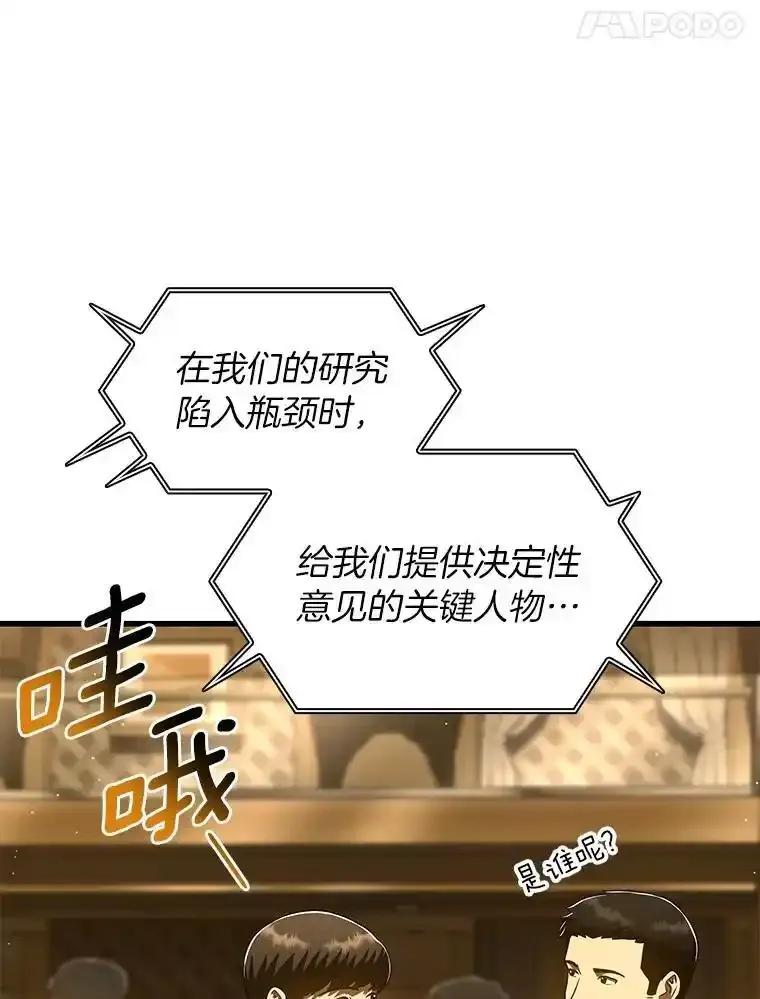 《AI神医的诞生》112.资金问题 第35页