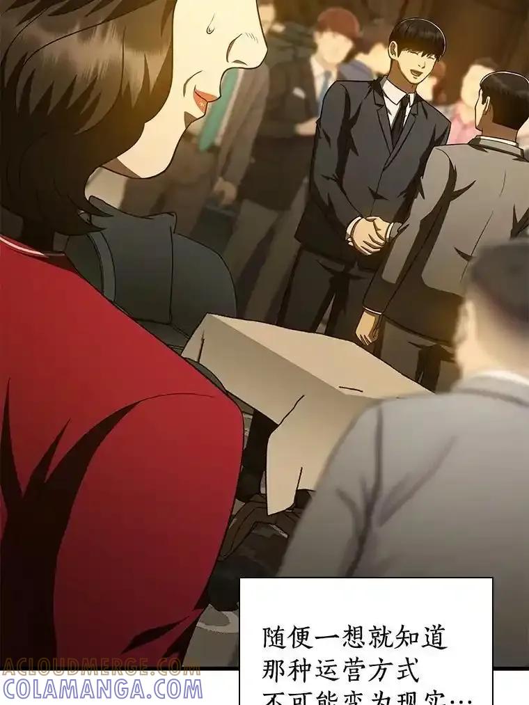 《AI神医的诞生》112.资金问题 第73页