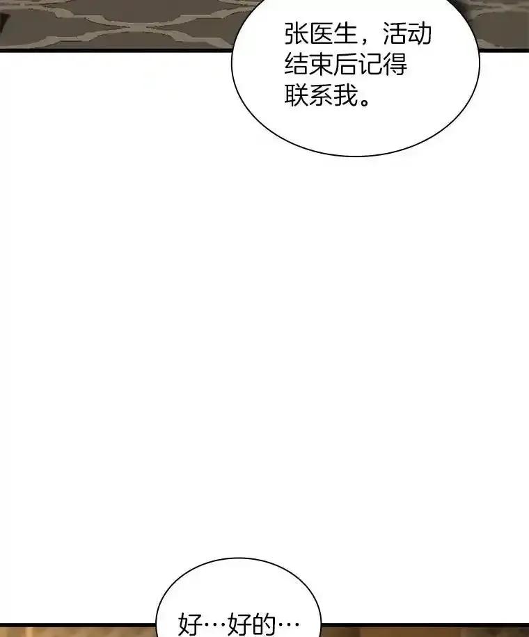 《AI神医的诞生》112.资金问题 第102页