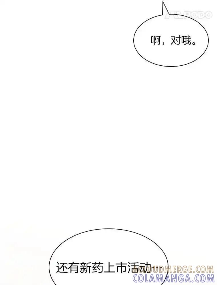 《AI神医的诞生》112.资金问题 第17页