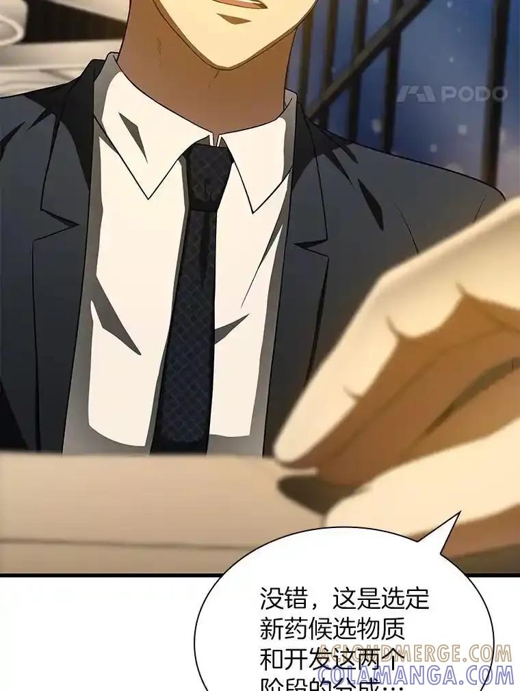 《AI神医的诞生》112.资金问题 第117页