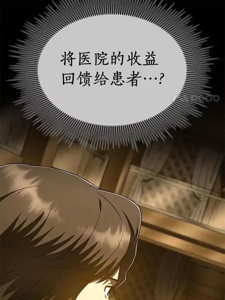 《AI神医的诞生》112.资金问题 第72页