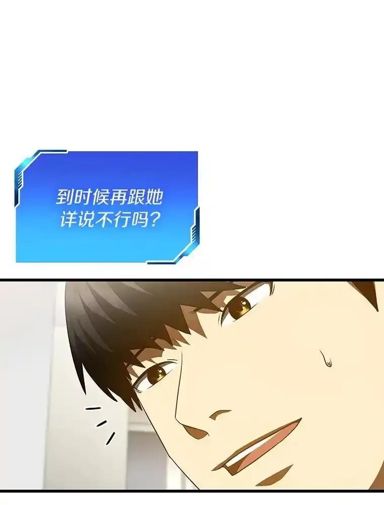 《AI神医的诞生》112.资金问题 第16页