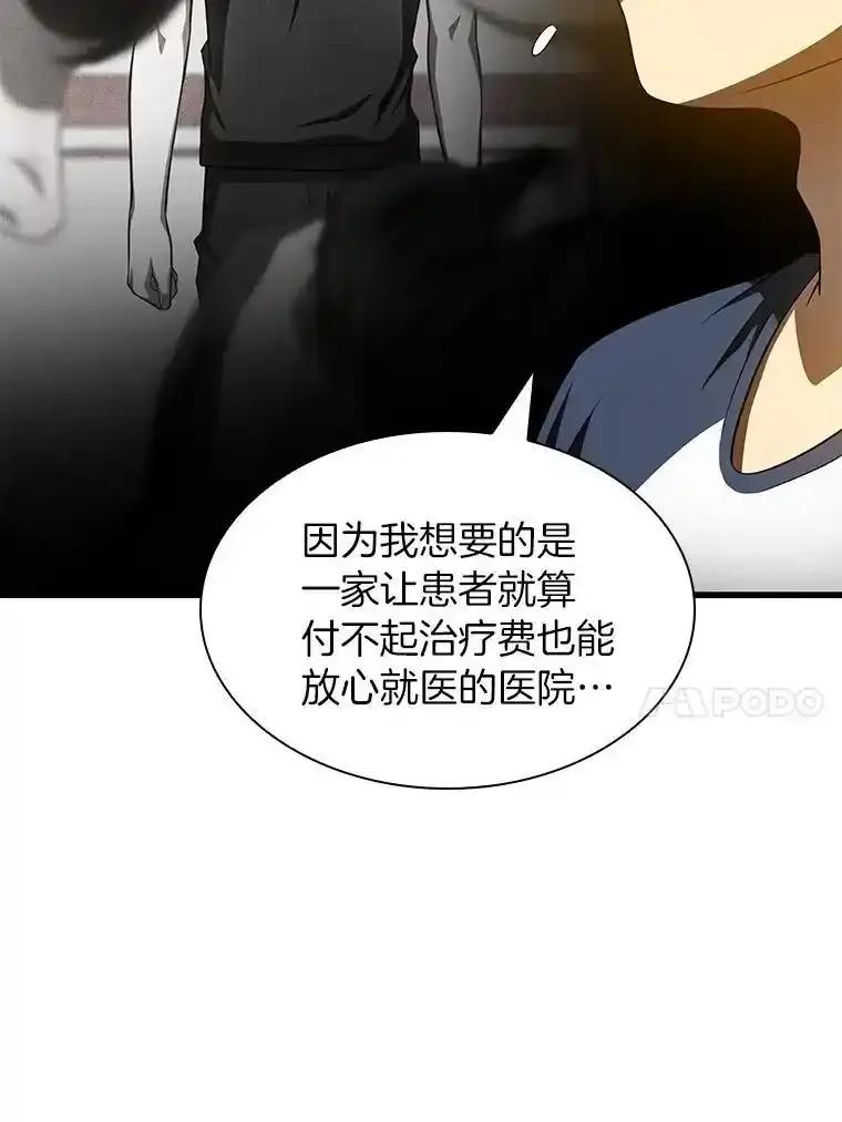 《AI神医的诞生》112.资金问题 第10页