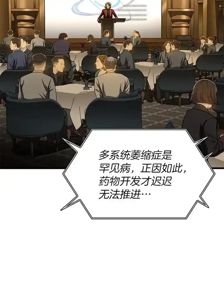 《AI神医的诞生》112.资金问题 第26页