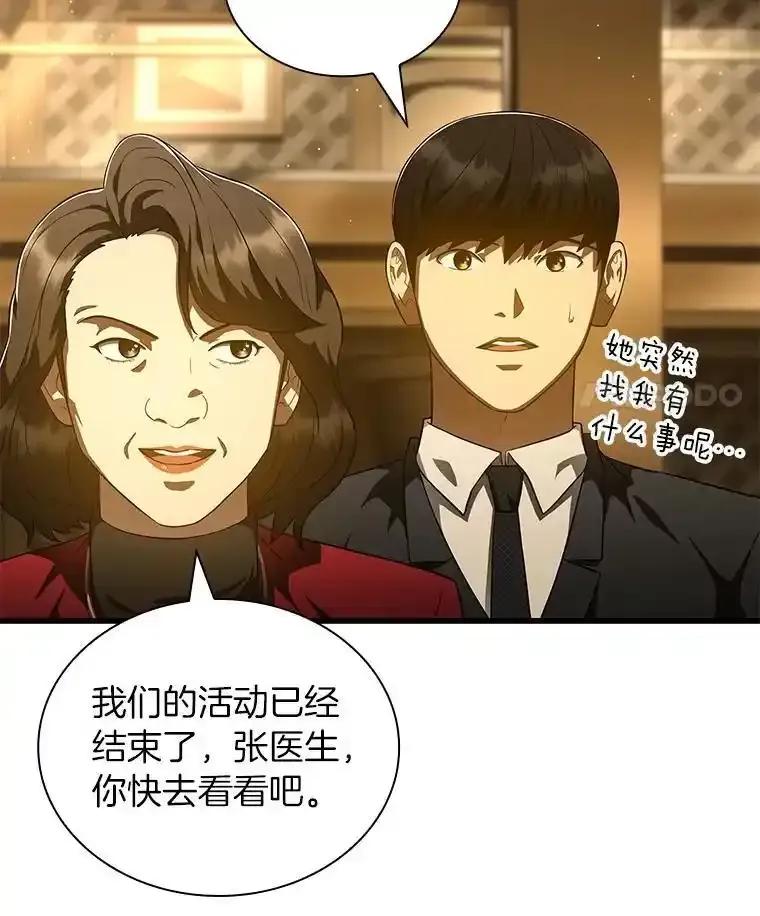 《AI神医的诞生》112.资金问题 第103页