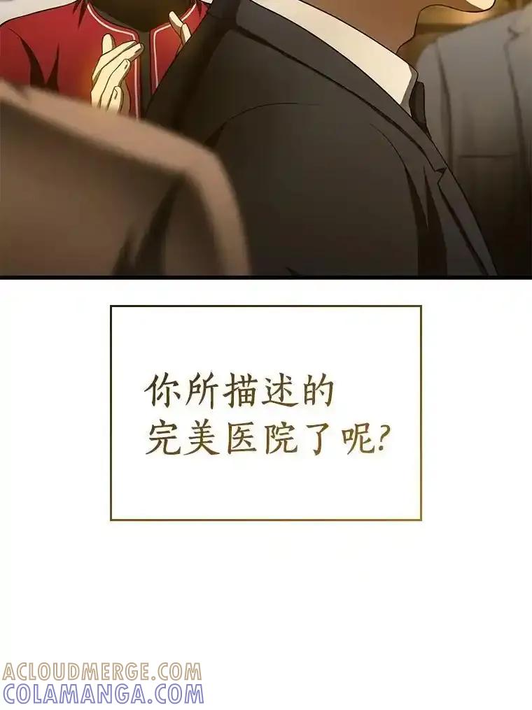 《AI神医的诞生》112.资金问题 第77页