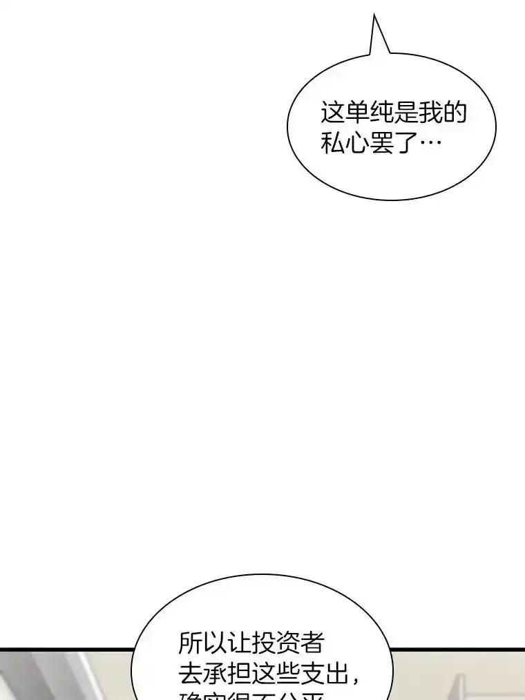 《AI神医的诞生》112.资金问题 第12页