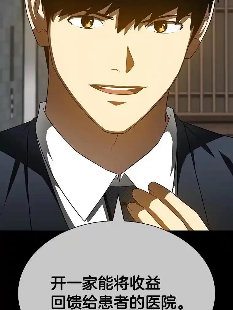 《AI神医的诞生》112.资金问题 第66页