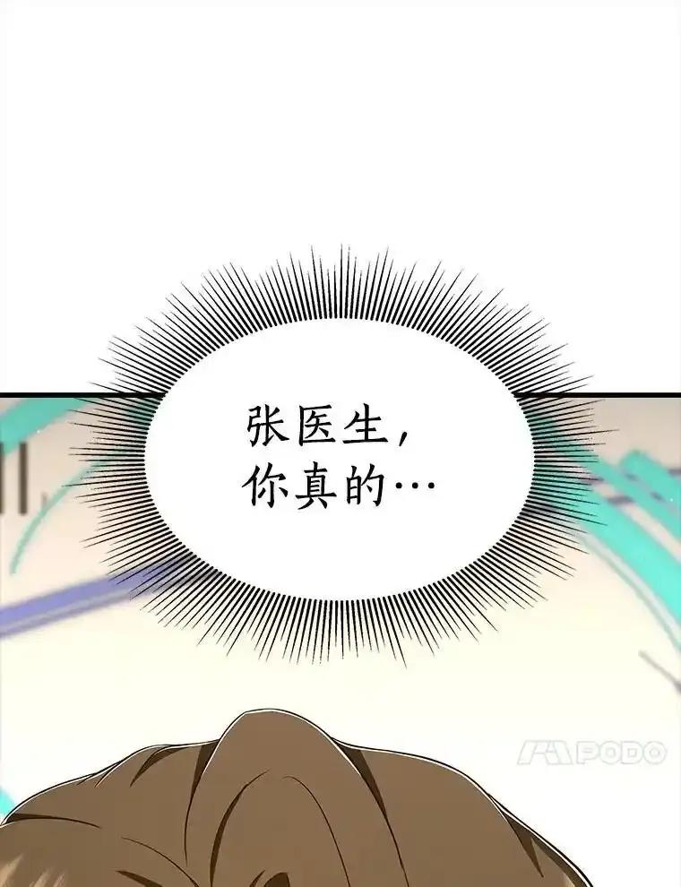 《AI神医的诞生》112.资金问题 第48页