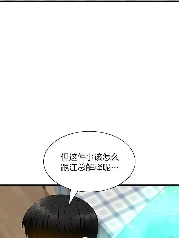 《AI神医的诞生》112.资金问题 第14页
