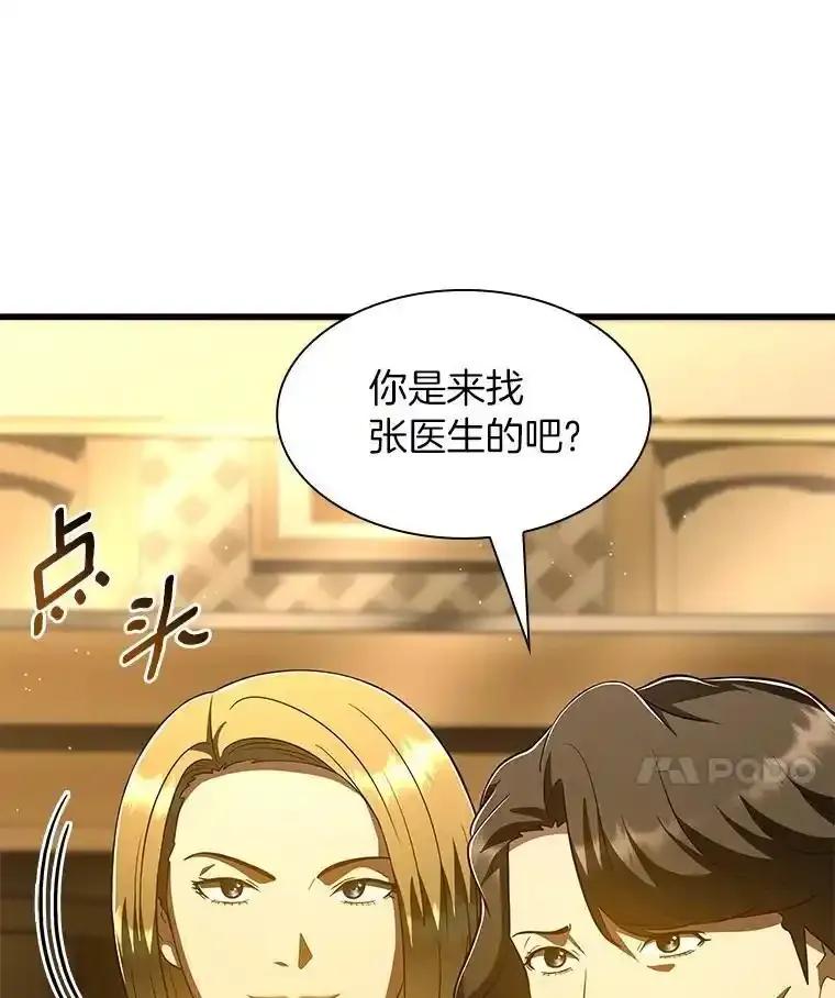 《AI神医的诞生》112.资金问题 第92页