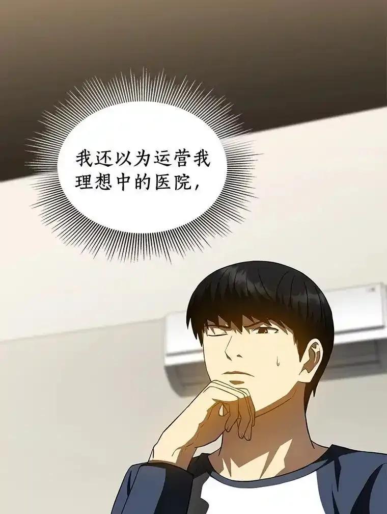 《AI神医的诞生》112.资金问题 第3页