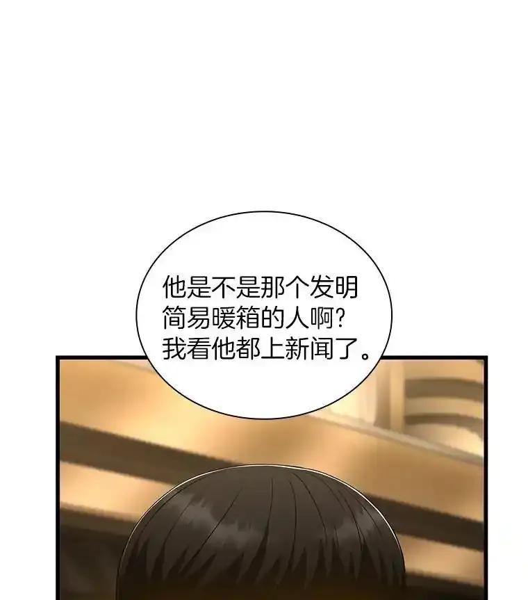 《AI神医的诞生》112.资金问题 第42页