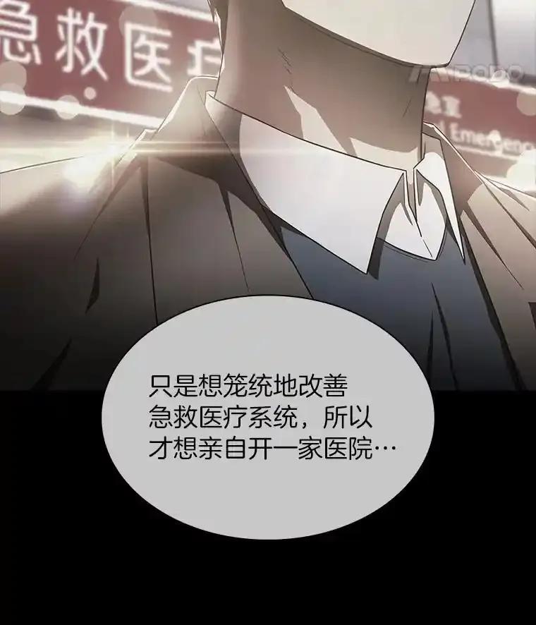 《AI神医的诞生》112.资金问题 第59页