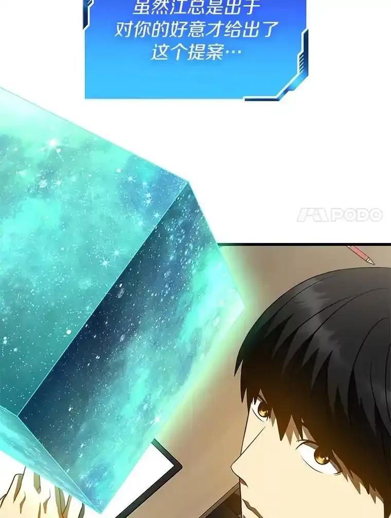 《AI神医的诞生》112.资金问题 第7页