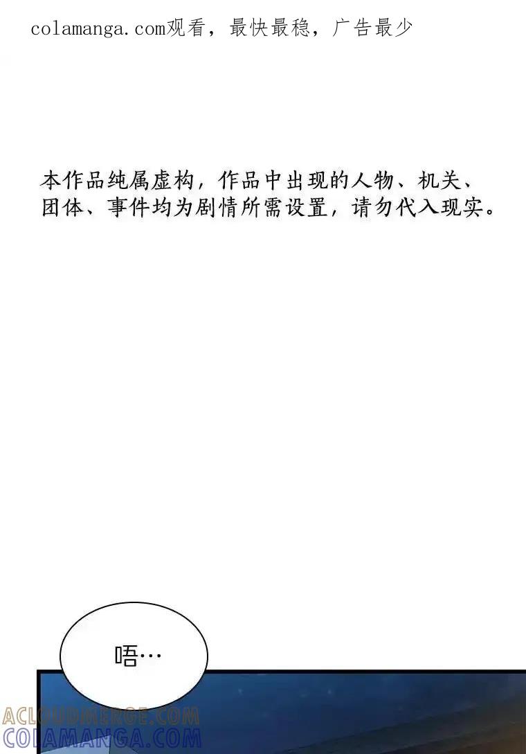 《AI神医的诞生》112.资金问题 第1页