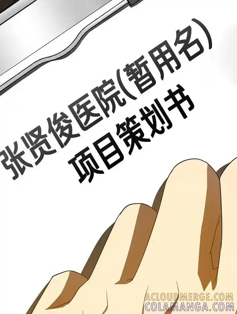 《AI神医的诞生》112.资金问题 第5页