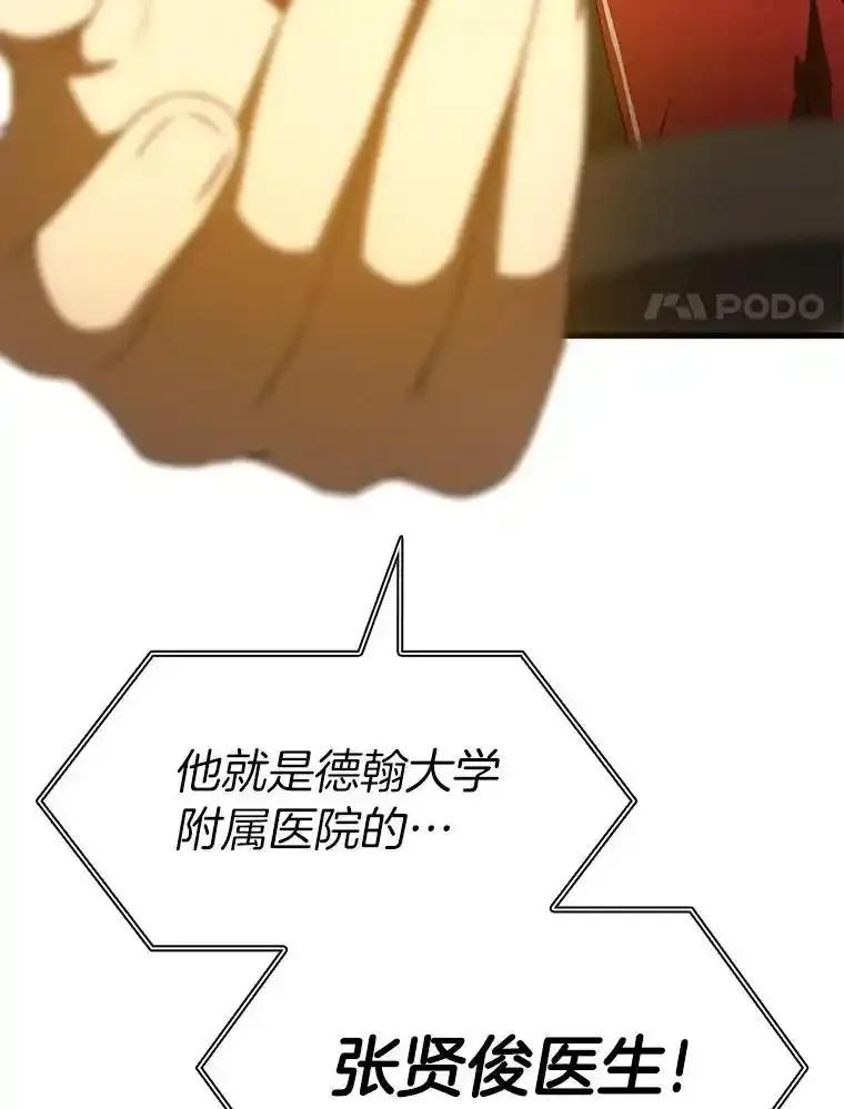 《AI神医的诞生》112.资金问题 第38页