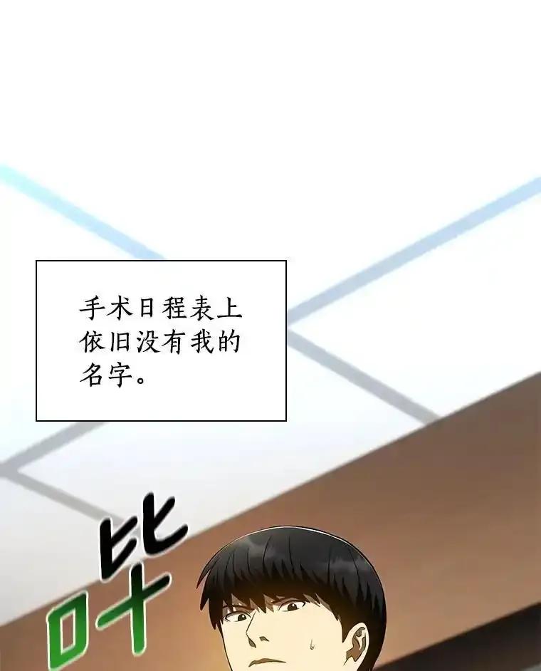 《AI神医的诞生》113.手术室 第62页