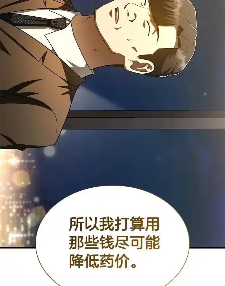 《AI神医的诞生》113.手术室 第22页