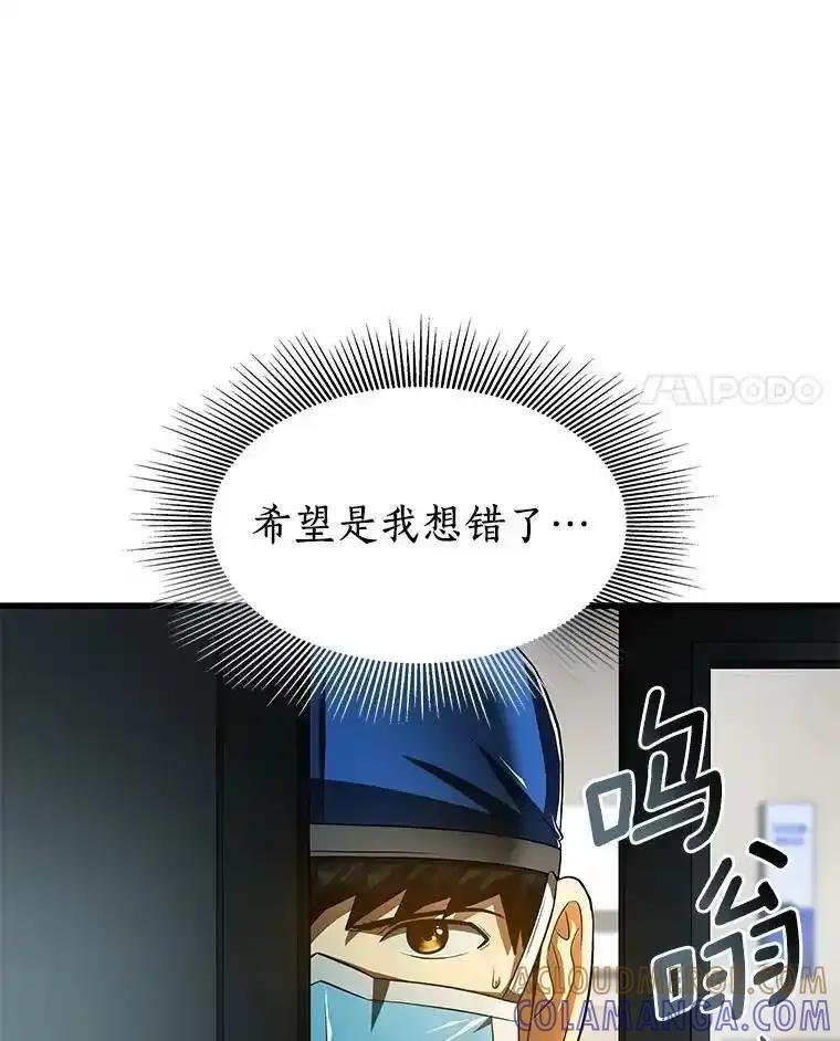 《AI神医的诞生》113.手术室 第85页